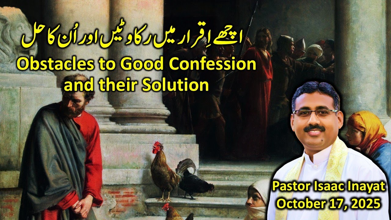 Obstacles to Good Confession and their Solution - Urdu Sermon by Pastor Isaac Inayat 