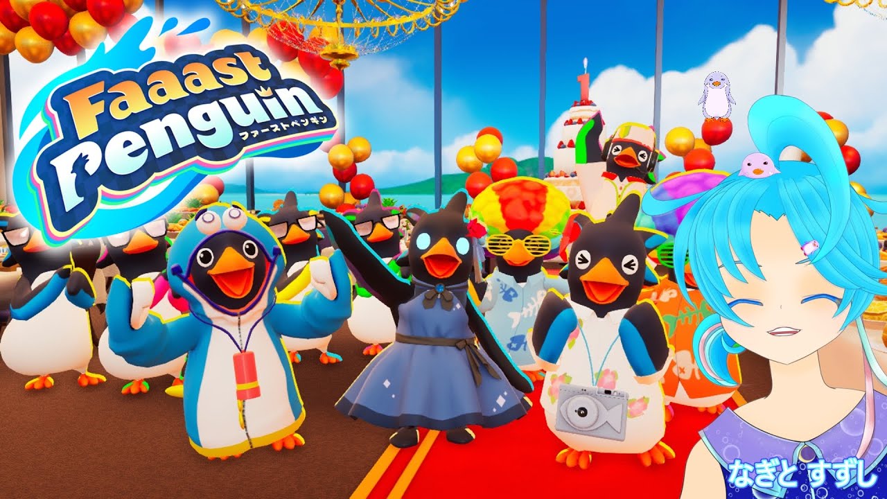【FaaastPenguin】ピザパーティーしてるって聞きました！：渚都すずし
