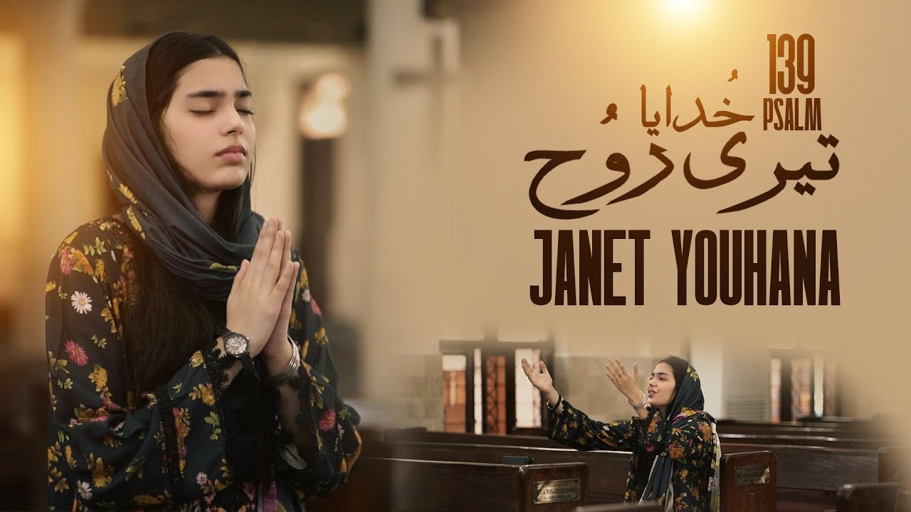 Khudaya Teri Rooh Thoon || Zaboor / Pslam 139 || By Janet Youhana