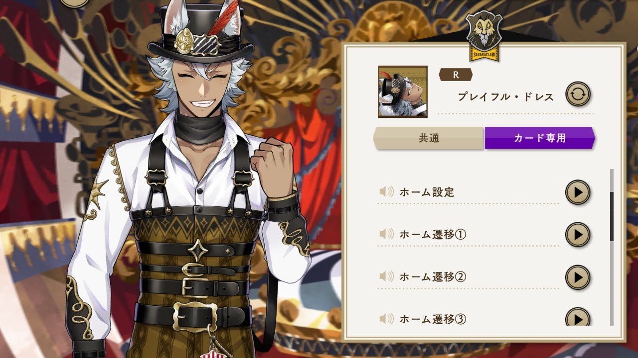 [TWST] R Jack Howl - Playful Dress Voice Lines [Eng Sub]