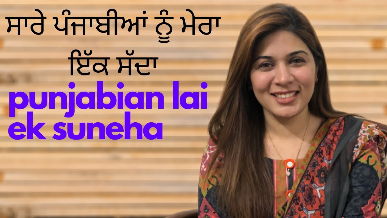 My Message To All Punjabis | Saba Pervaiz Kiyani |