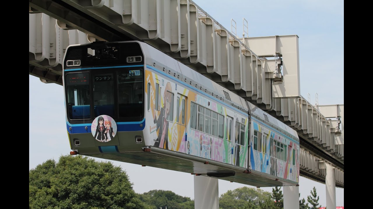 【千葉都市モノレール】俺ガイルラッピング編成　千葉みなと～千城台間　【前面展望】
