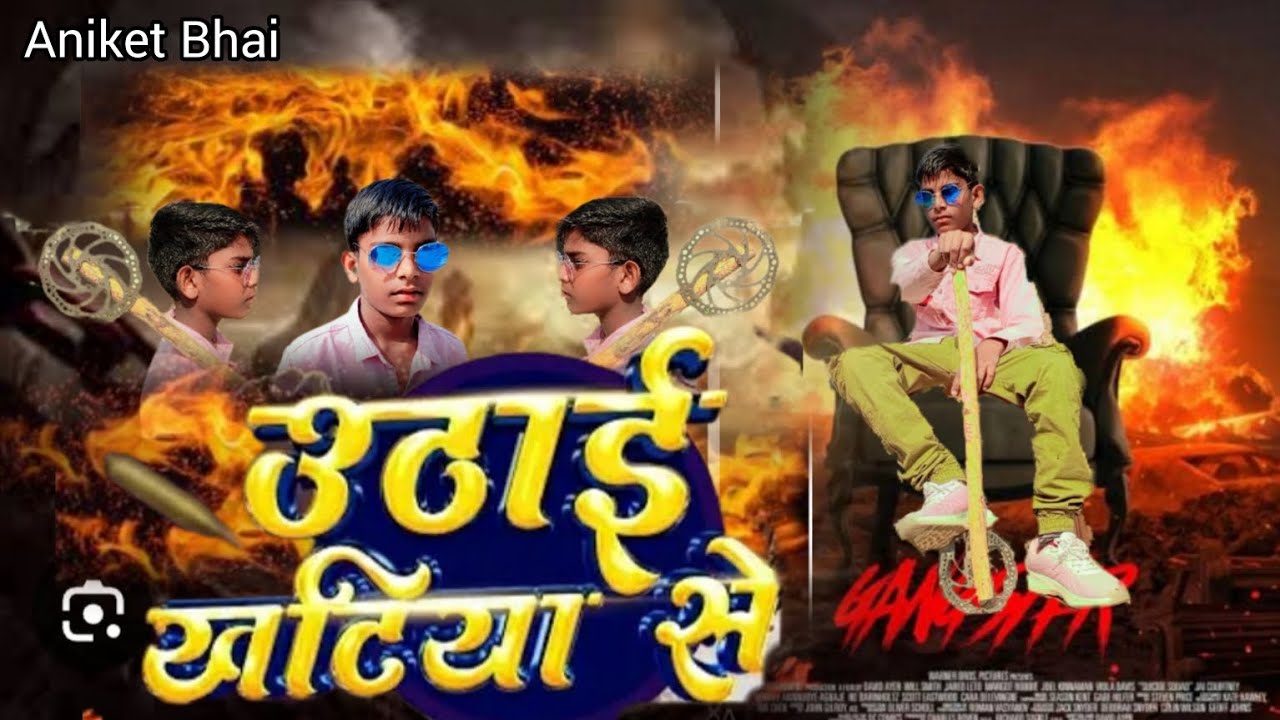 ###( उठाई खटिया से)( Uataee chteeya sha) Avadhi new song /2026ka Sanjay yaduvanshi new song Aniket 