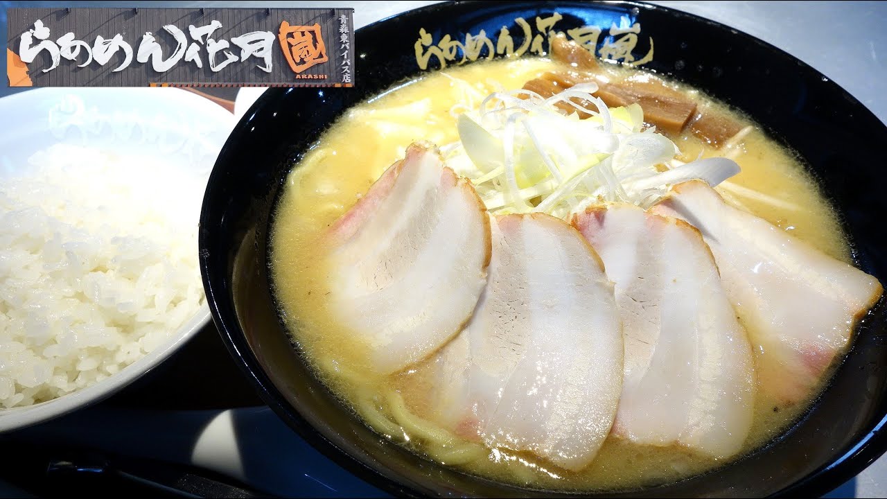 【らあめん花月嵐】期間限定「味噌っ子 ふっく」チャーシューメン＋ライス【青森東バイパス店】