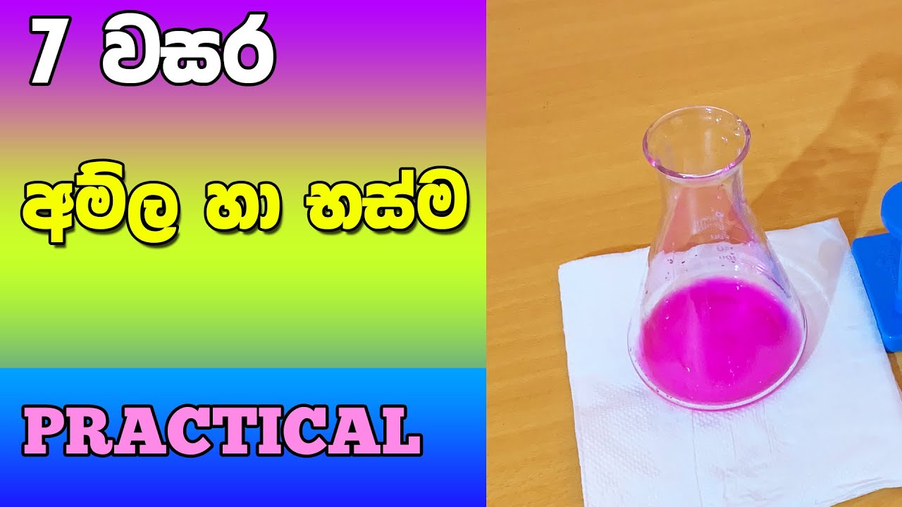 Grade 7 Science Unit 5 | Acids and Bases | අම්ල හා භස්ම