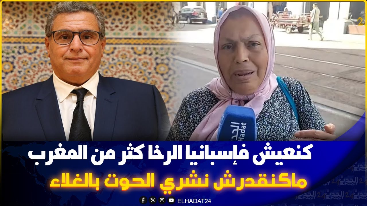 كازا مغربية مقيمة بالمهجر لخصات كلشي وهاته رسالتها إلى حكومة اخنوش