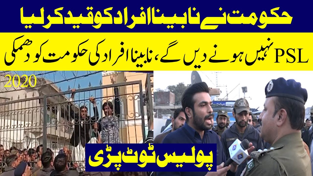PSL Nahi Honay Dain Gay | Nabina Afraad Ki Hukumat Ko Dhamki | Lahore Puchta Hai | Lahore Rang