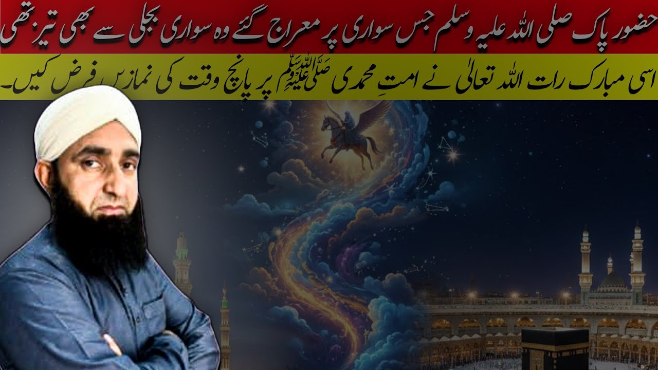 Meraj un Nabi ﷺ – A Miraculous Journey||Syed sadaqat Shah ||#islamic #bayan 