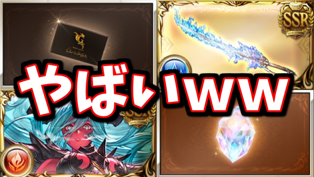 【緊急速報】スクラッチやばすぎるｗｗｗ【グラブル】