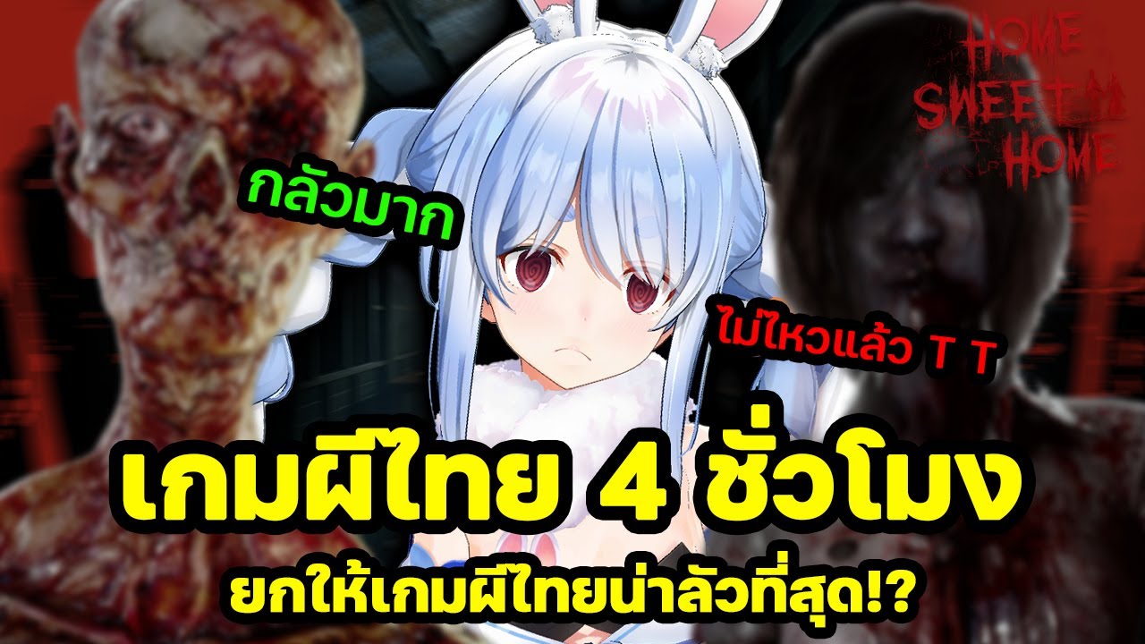 Pekora เล่น 