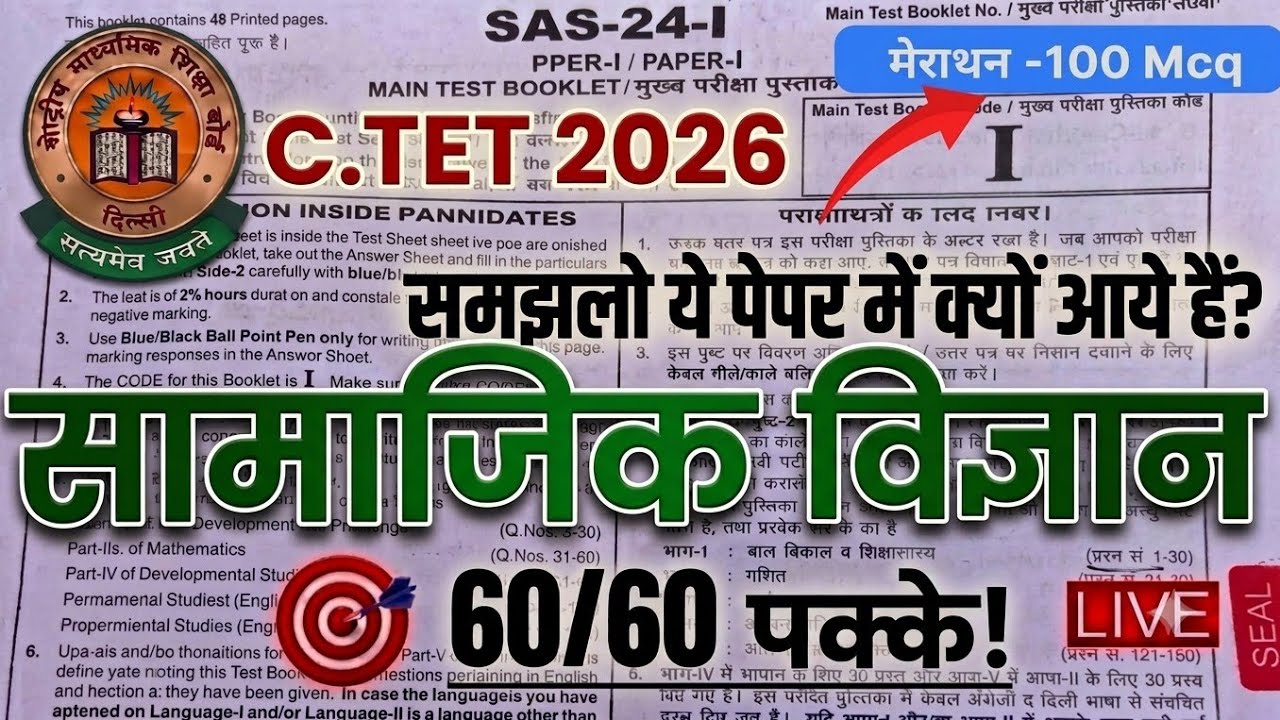 CTET Sep-2026 Paper -II Social Science 60/60 With NCERT for CTET  #CTET_SST_Class #Ctet_book