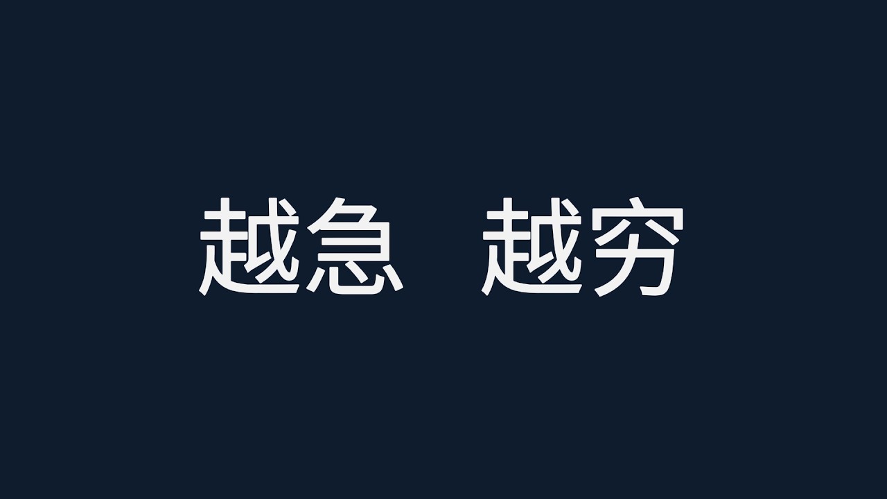 为什么你攒钱总是不成功？揭秘普通人对抗焦虑的底层逻辑：陪时间走下去，真的是普通人翻身唯一稳赢的底牌吗？