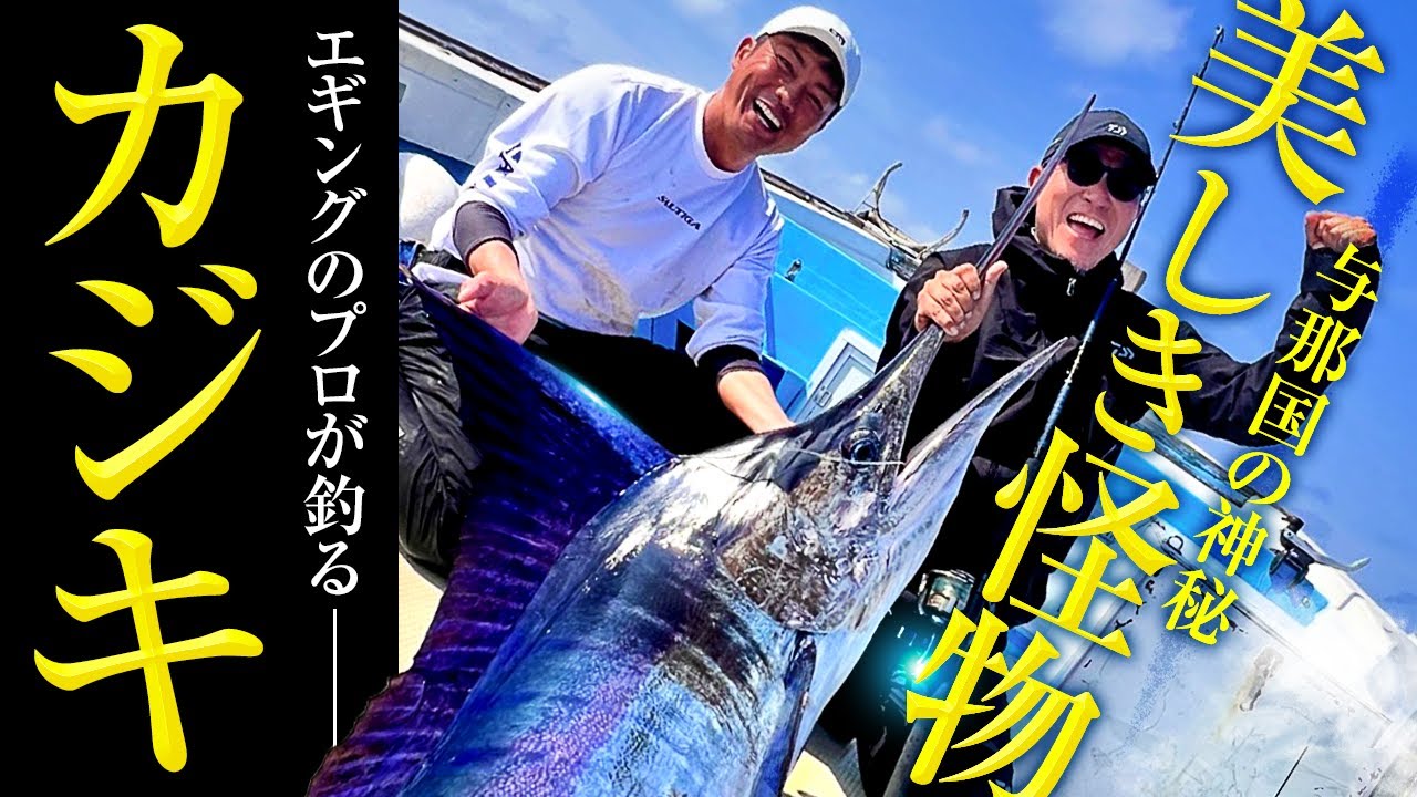 【釣り】圧巻ファイト！与那国のブルーマーリン