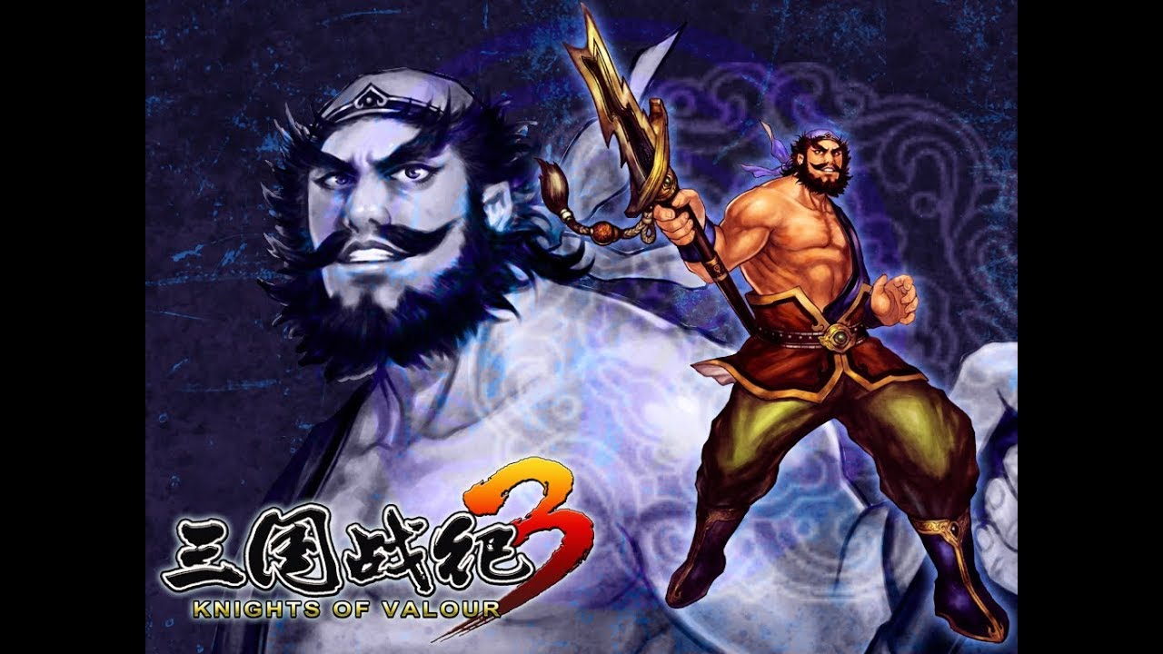 三國戰紀3(標清) 張飛懲奸日記PART2