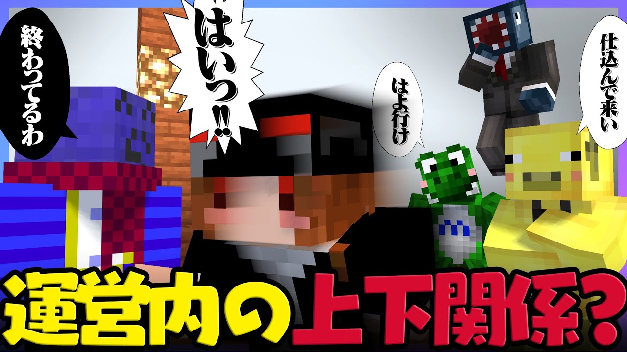 【らっだぁ運営】視聴者参加企画で好き勝手暴れ、上下関係が垣間見える運営#1【#らっだぁ切り抜き】