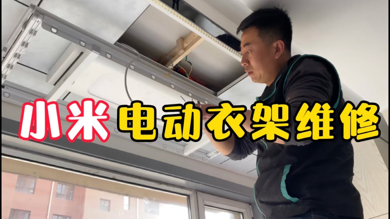 不拆不知道拆开吓一跳，电动晾衣架内部结构这么简单，贵的卖大几千