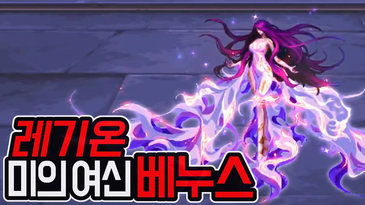 [던파]TTS로 보는 레기온, 미의 여신 베누스 공략!!