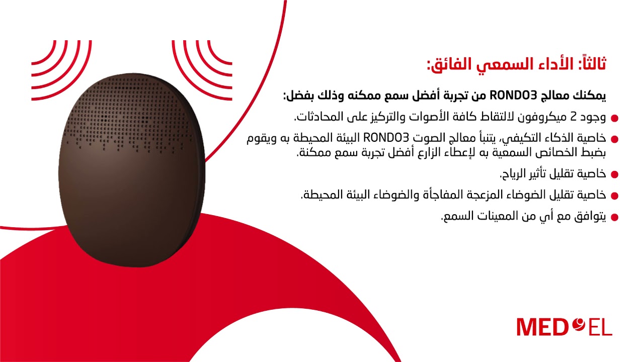 معالج الصوت RONDO 3 | ميدال