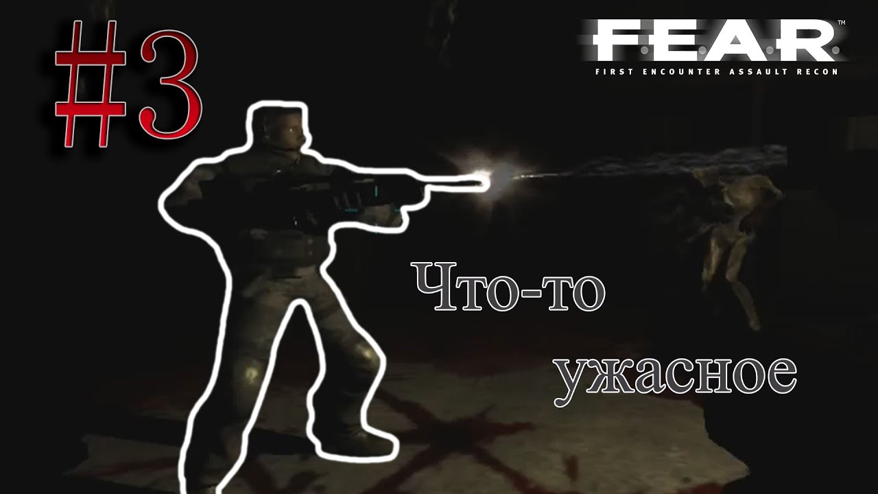 Холидей, нет! | FEAR Extraction Point #3