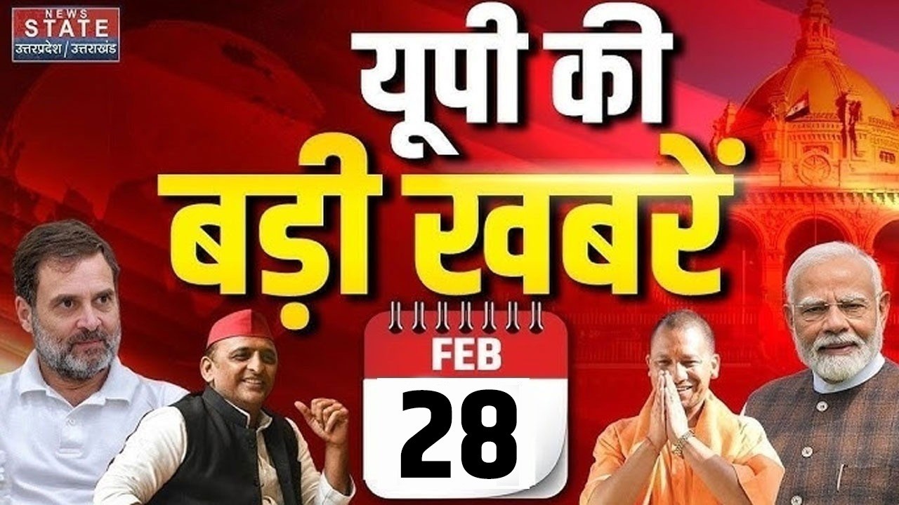 28 फरवरी 2026 | Aaj Ki Taja Khabar | Mukhya Samachar Taja News | |Today UP News | UP Latest News |