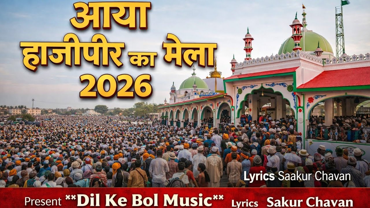 आया हाजीपीर का मेला 2026 | Aaya Hajipir Ka Mela | New Sufi Qawwali | Sakur Chavan @Sakur1Chauhan 