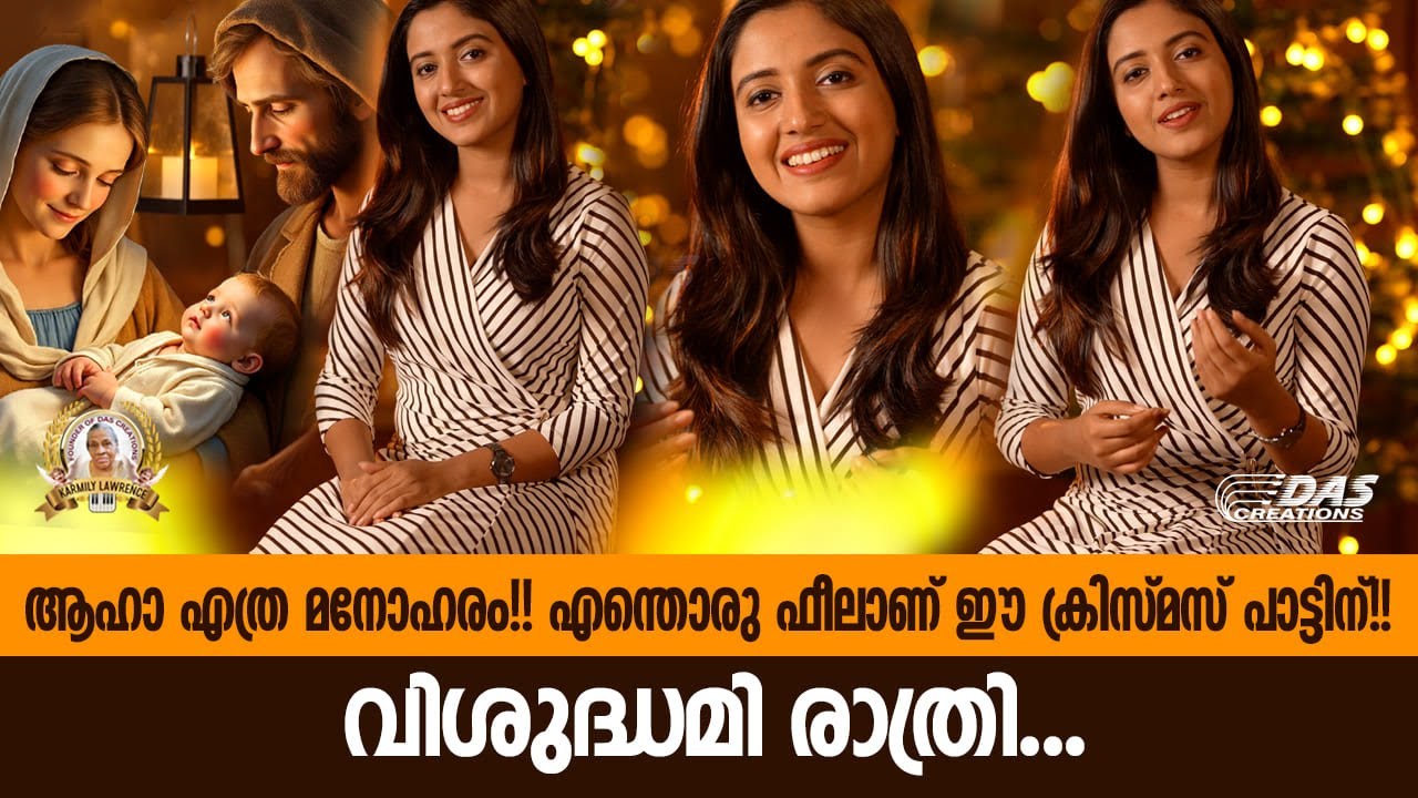 ദേ.. മരിയ പിന്നേയും വന്നല്ലോ ഒരു ഒന്നൊന്നര ഫീലുള്ള ക്രിസ്മസ് പാട്ടുമായി!! | #christmas | #evergreen