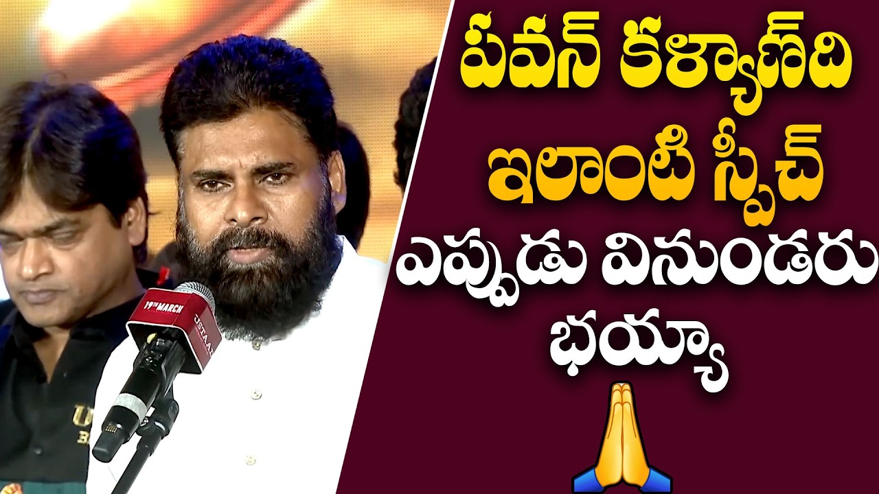 Power Star Pawan Kalyan Speech at Ustaad Bhagat Singh Pre Release Event | @hittvmix
