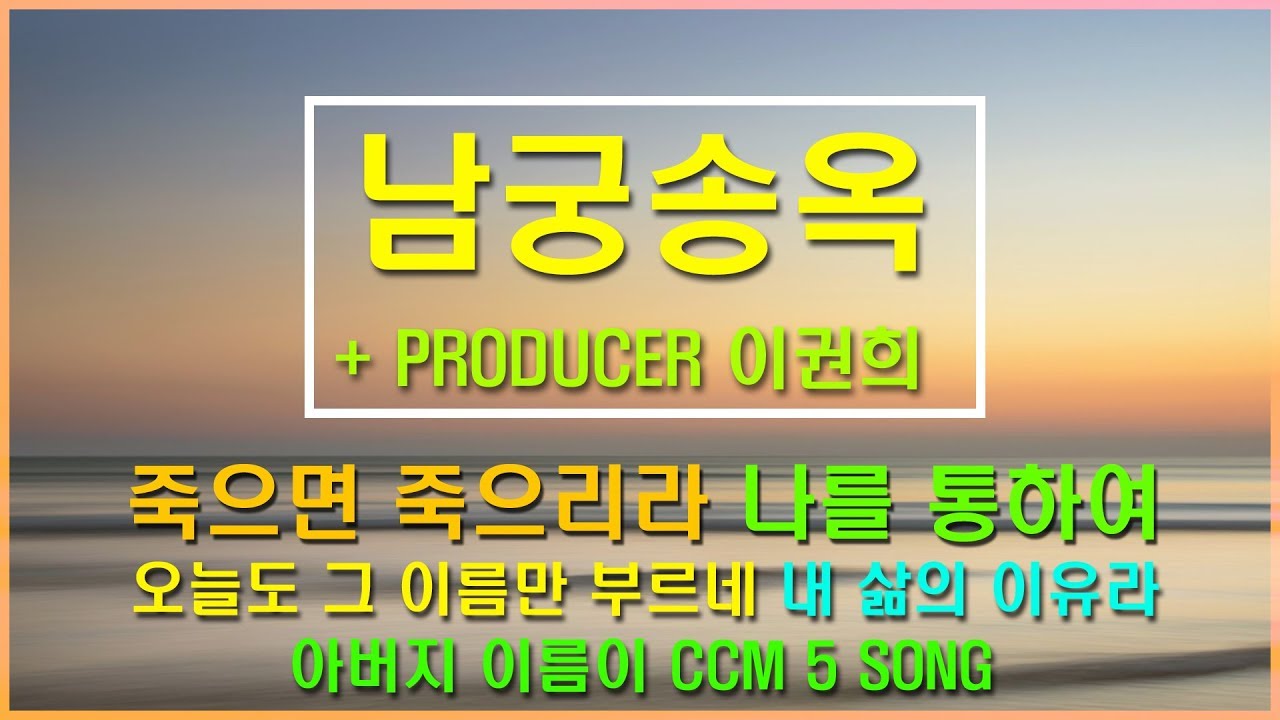 남궁송옥 + 이권희 Best 5 Song. Produced by 이권희