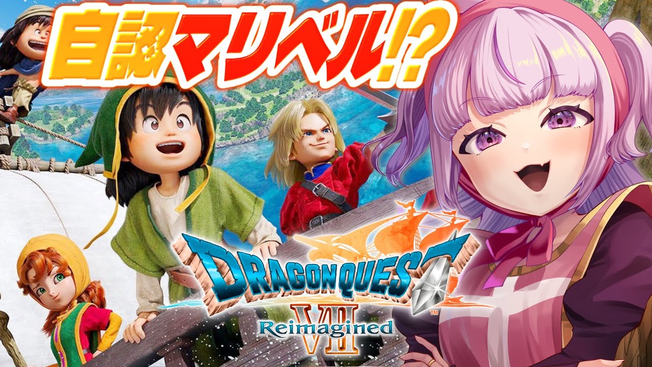 【ドラクエ7リイマジンド】キーファはどうなる！？ドラクエ愛最強Vtuberが『例のイベント』を見に行くぞ！⚠️ネタバレ注意！【ドラゴンクエストⅦ Reimagined】