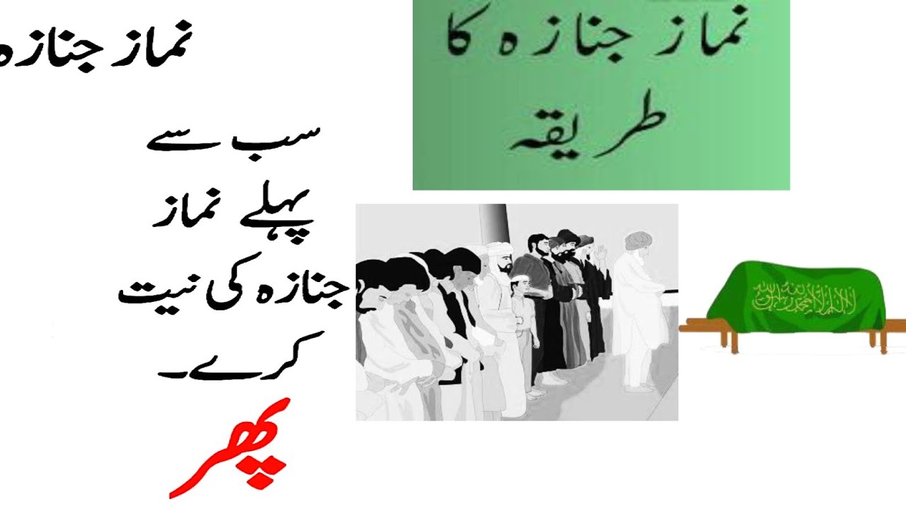 Information about Namaz E Janaza