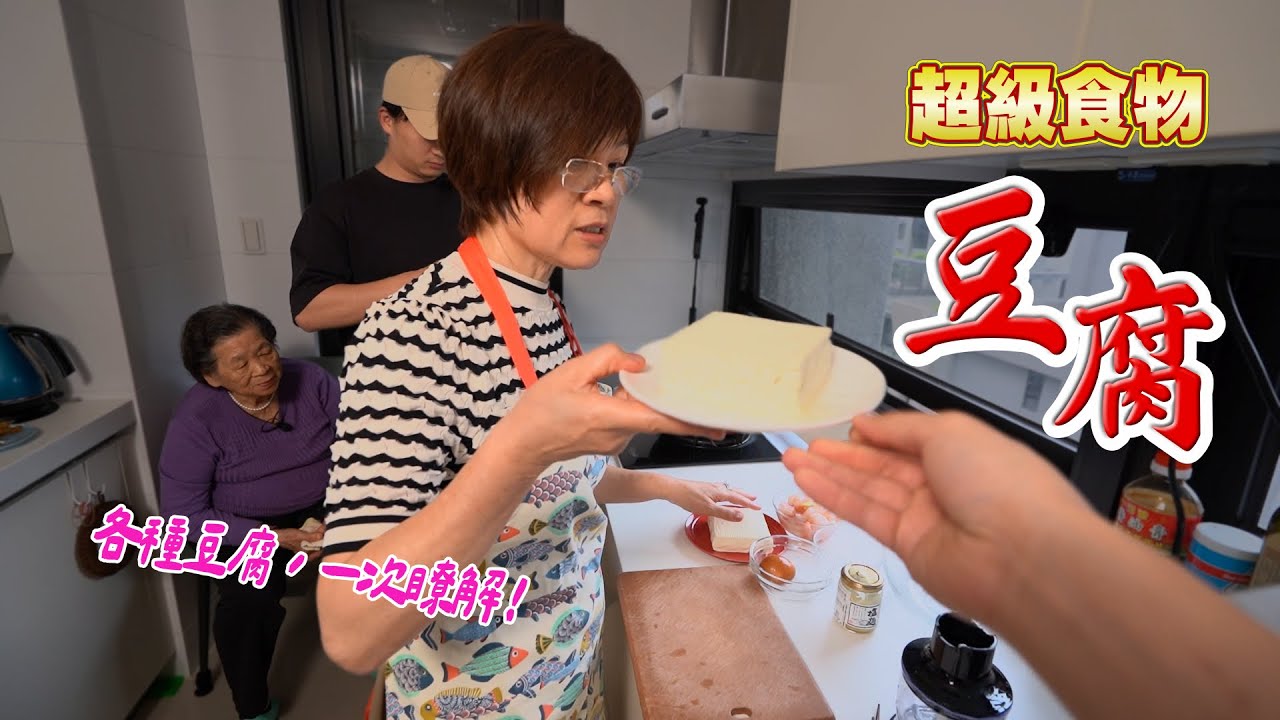 10種豆腐家族全開箱｜吃錯一種，熱量、蛋白質差一倍！ Ft.阿環小姐 [送你營養吃]