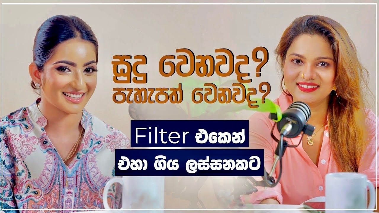 සුදු වෙනවද පැහැපත් වෙනවද ...? Filter එකෙන් එහා ගිය ලස්සනකට