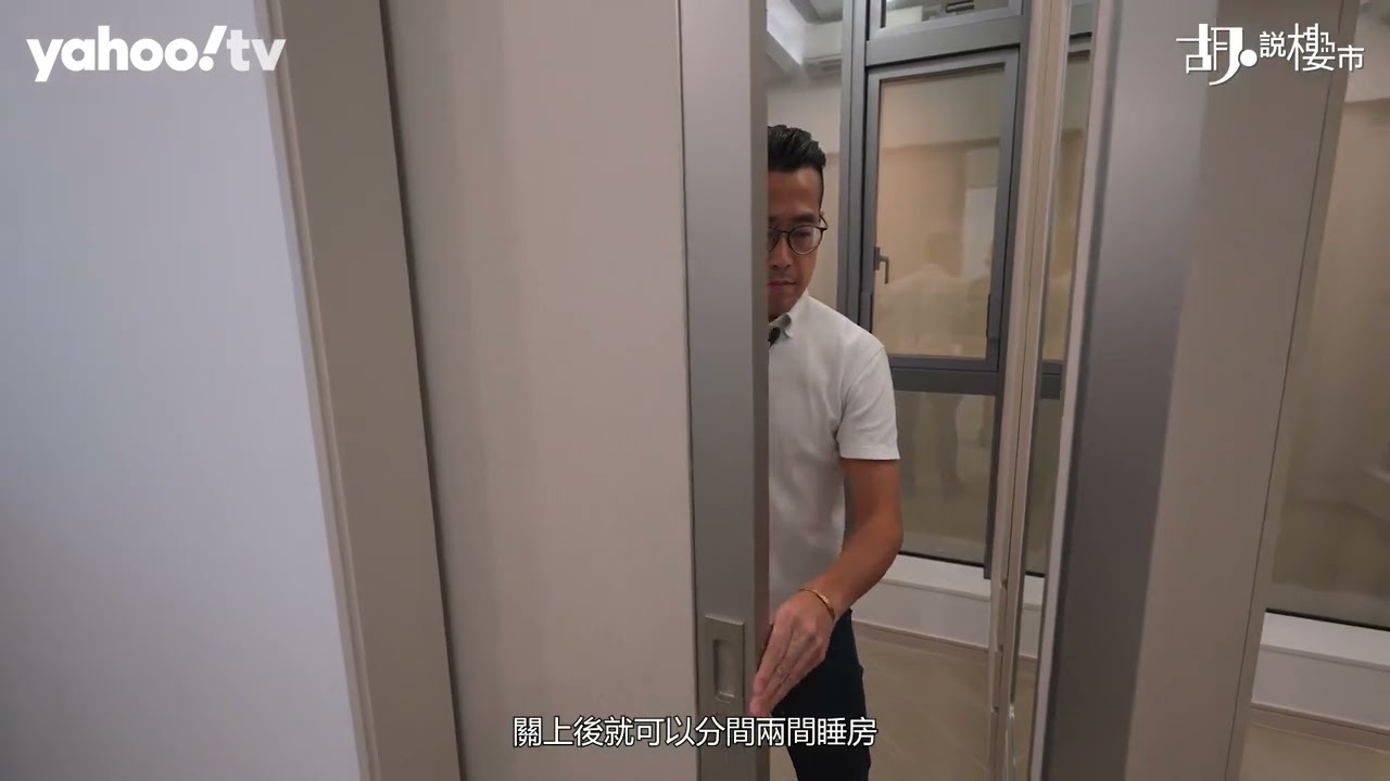 胡‧說樓市｜曉柏峰揀樓攻略! 兩房變三房奇則可不可取?｜Yahoo Hong Kong