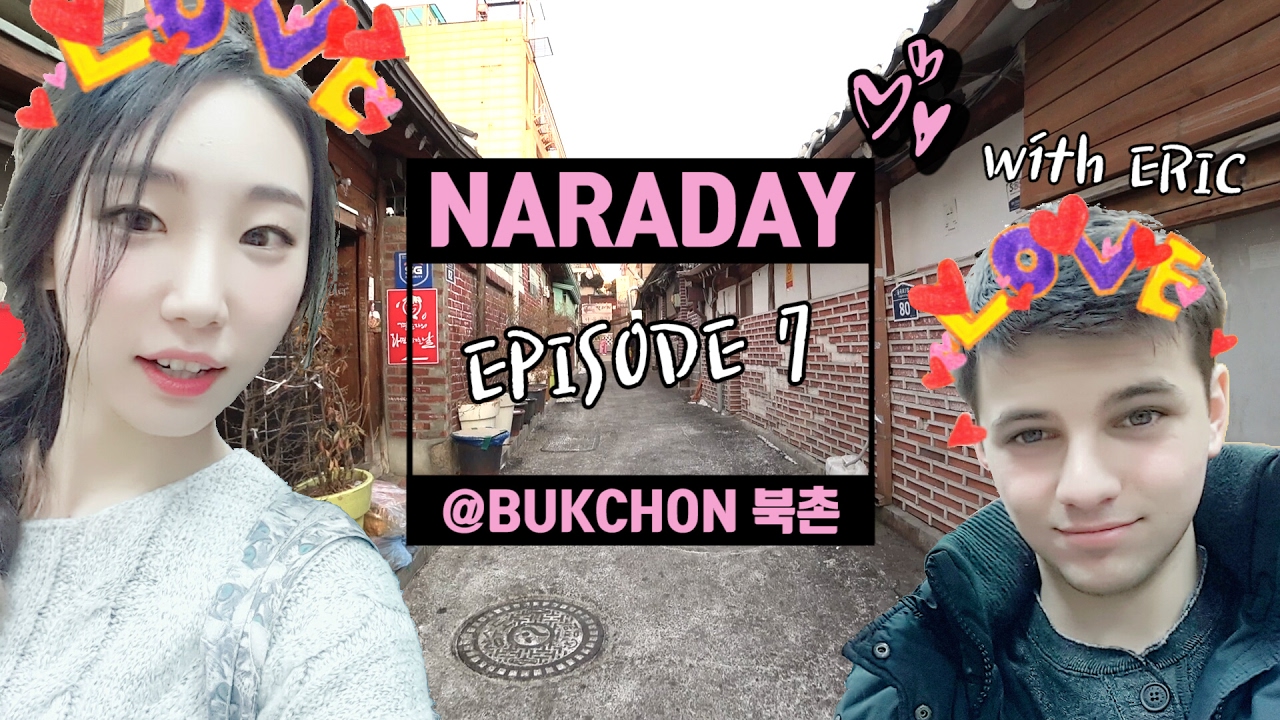 외국인 남자친구 에릭과 삼청동 길거리 음식 데이트 | 북촌 한옥마을 :: NARA DAY :: 나라리