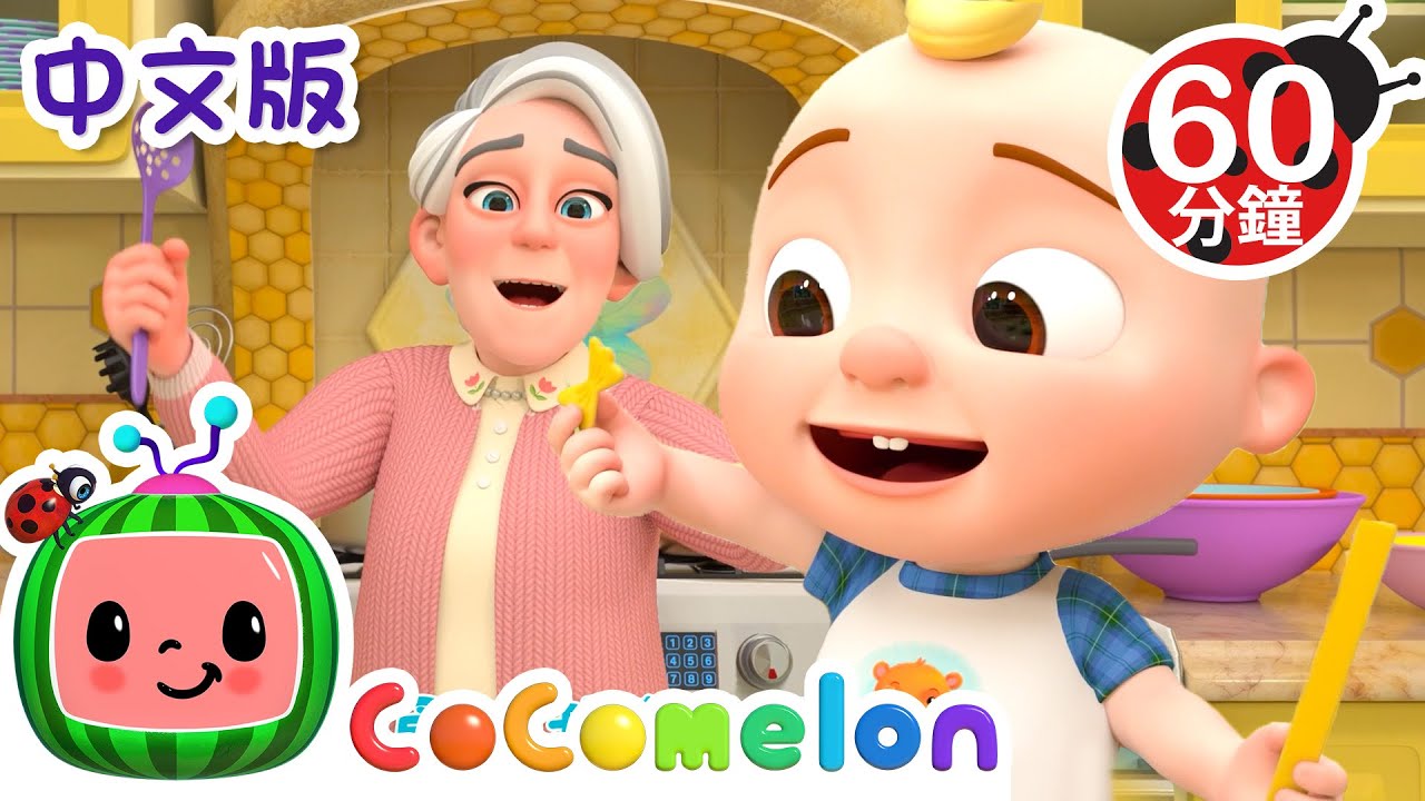 【新劇集】美味的意大利面 | Pasta Song | 美食兒歌 | Yummy Song | 兒童卡通 Kids Cartoon | 儿童学习 | 儿歌童谣 | CoComelon 中文