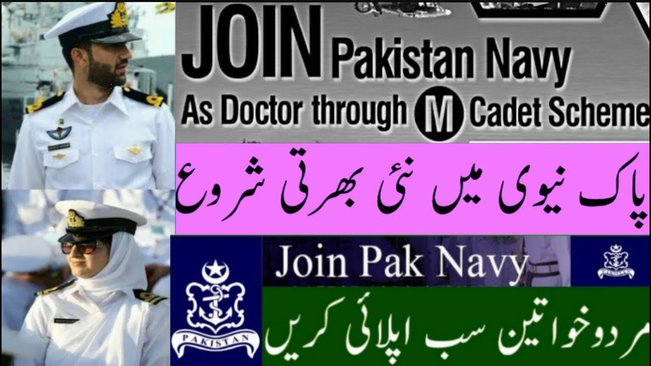 How to Join Pakistan Navy As Doctor through M Cadet 7th Batch ||