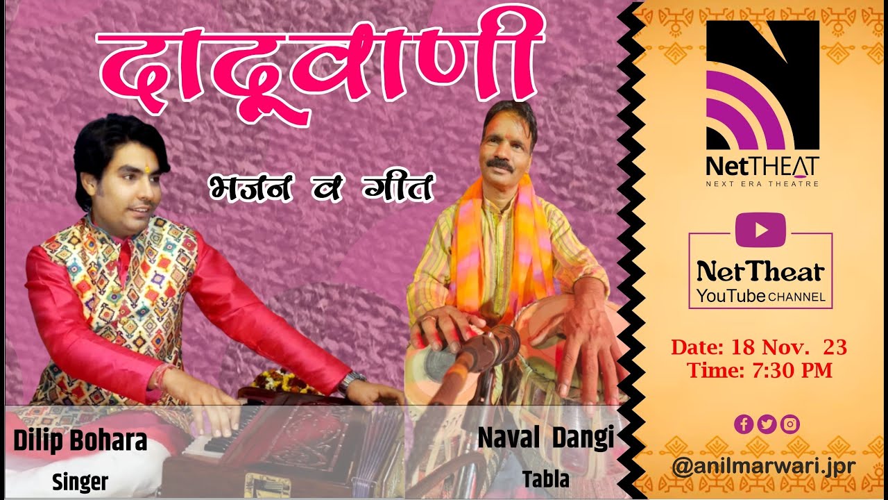 Dadu Vaani | Geet and Bhajan |  NetTHEAT (Next Era Theatre) Live Stream