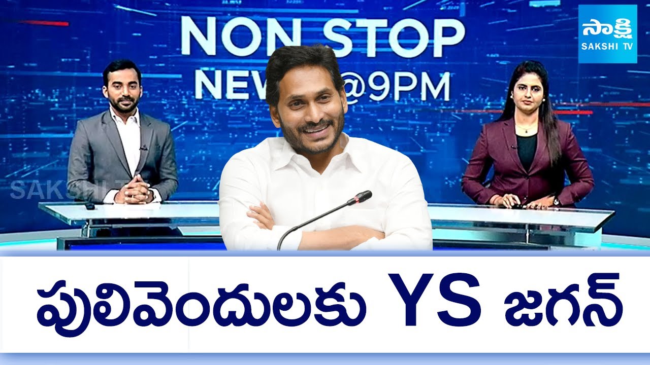 Non Stop Telugu News | YS Jagan | Chandrababu | CM Revanth Reddy | 22-12-2025 | Sakshi TV