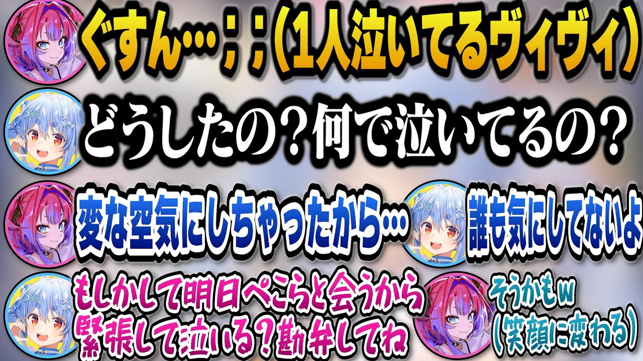 泣いているヴィヴィをフォローし笑いに変える優しいぺこら【ホロライブ切り抜き/兎田ぺこら/綺々羅々ヴィヴィ/ラプラスダークネス/猫又おかゆ/姫森ルーナ/大空スバル/桃鈴ねね】