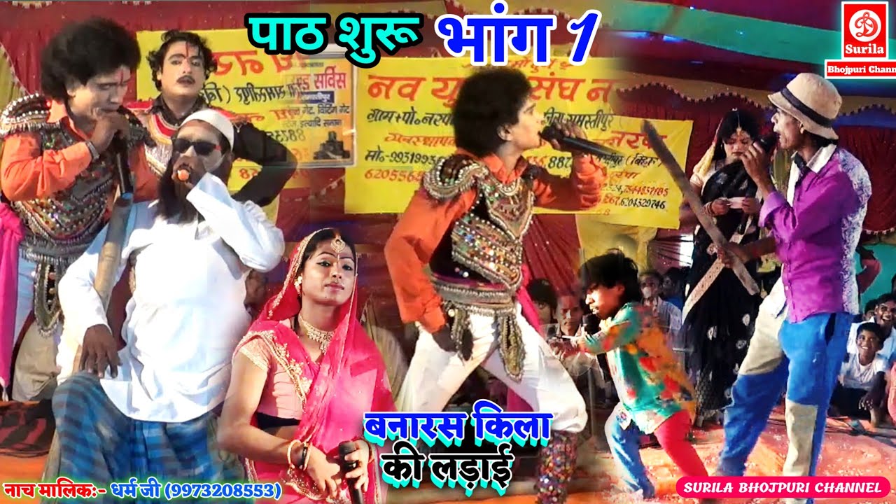 Banaras Kila Ki Ladari Maithili Special Nach program Bhag 1 New jabardast Nach progra ,
