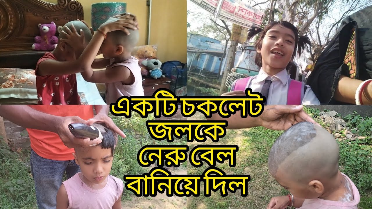 ঠান্ডা ঠান্ডা কুল কুল একটি চকলেট যেভাবে বেল মাথা বানাতে পারে@pachmishalijol