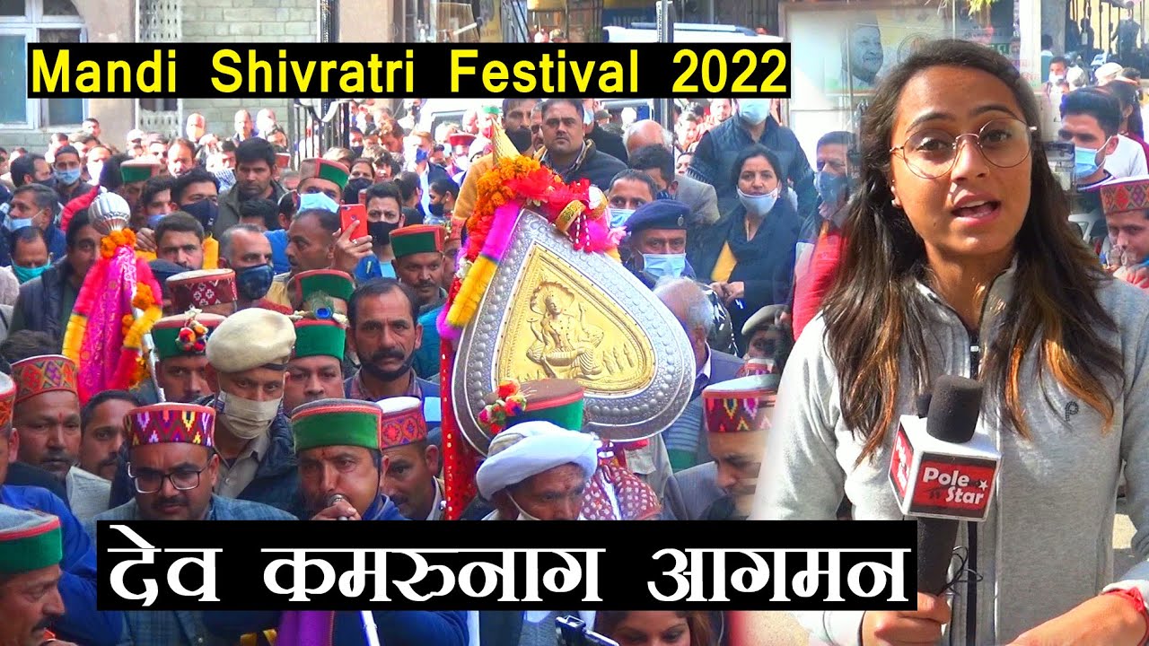 Mandi शिवरात्रि 2022 - देव कमरुनाग आगमन ! Dev Kamrunag Enters Mandi LIVE | Shivratri Festival | HD