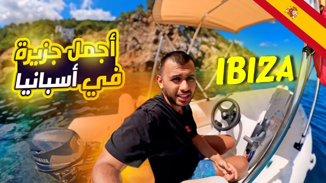 اخيراً وصلت Ibiza 🇪🇸