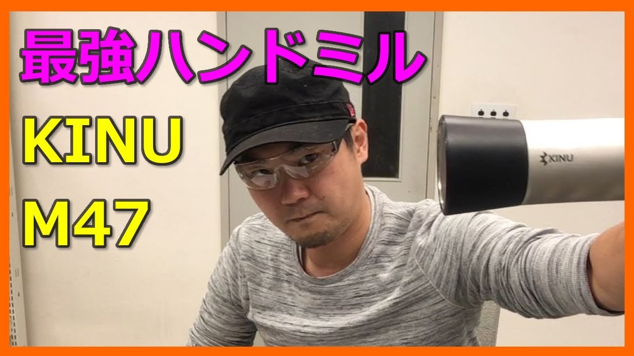 KINU M47 コーヒーグラインダー試し切り！挽き目の参考に。〔#256〕