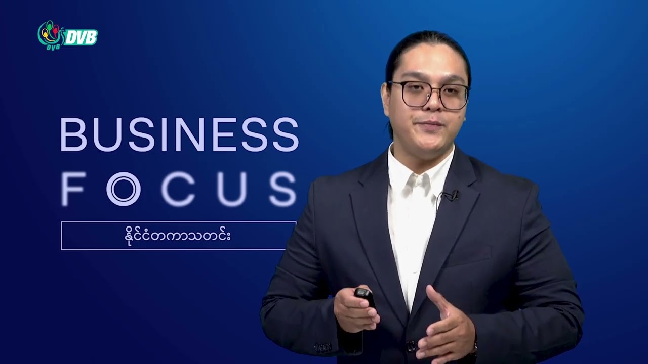 တရုတ်အမှီအခိုကင်းရန် ဂျပန်မြေရှားရှာ၊ ၂၀၂၆ စီးပွားရေး တိုးတက်မှုနှုန်း ကျဆင်း 🌐 DVB Business