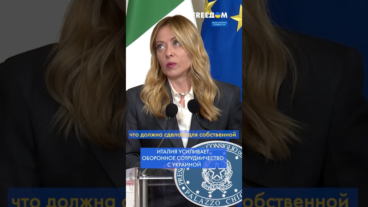 Зеленский и Мелони &ndash; о ситуации в ИРАНЕ: кризис становится ВСЕ СЛОЖНЕЕ #shorts