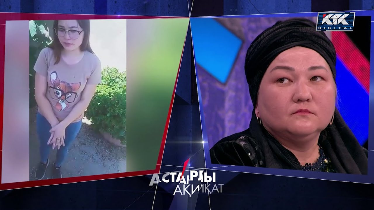 Астарлы ақиқат: Құдағи, немеремді қайтар!