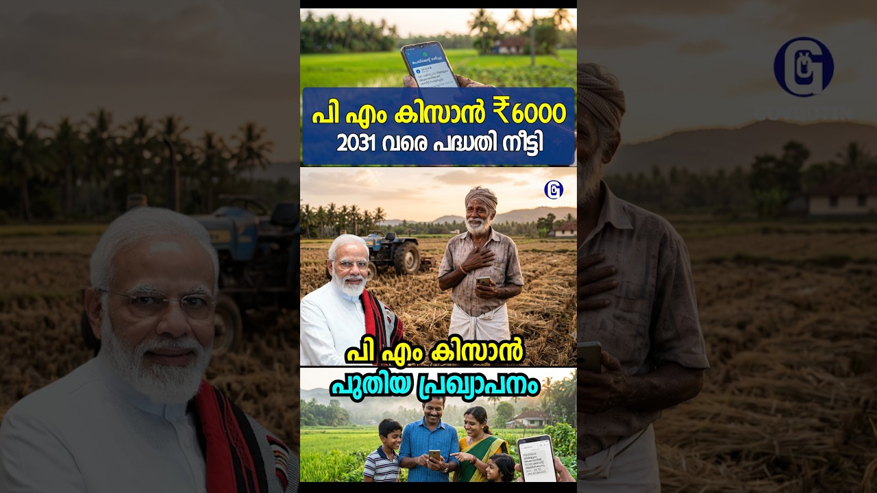 PM Kisan ₹6000 Guaranteed! Scheme Extended Until 2031 | Cabinet Latest Update | New PM Kisan Anno...