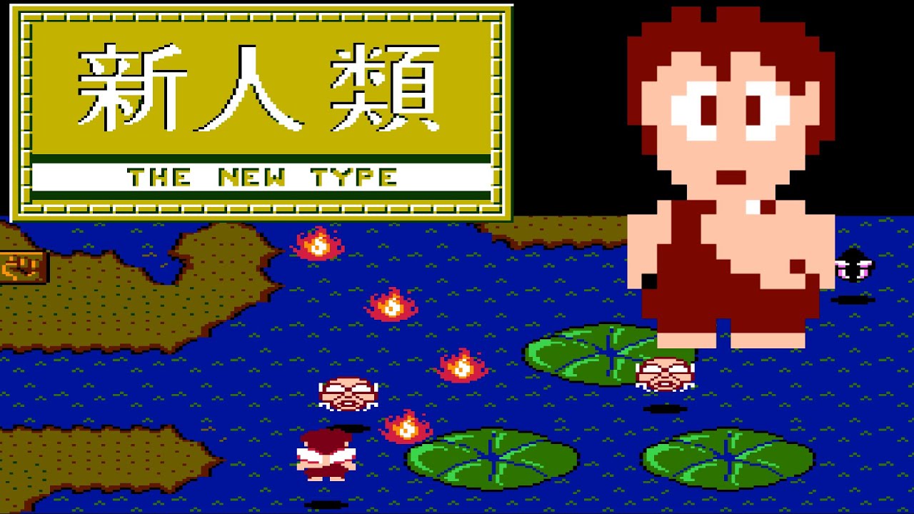 Shin Jinrui: The New Type (FC · Famicom) original video game | 1 loop session 🎮