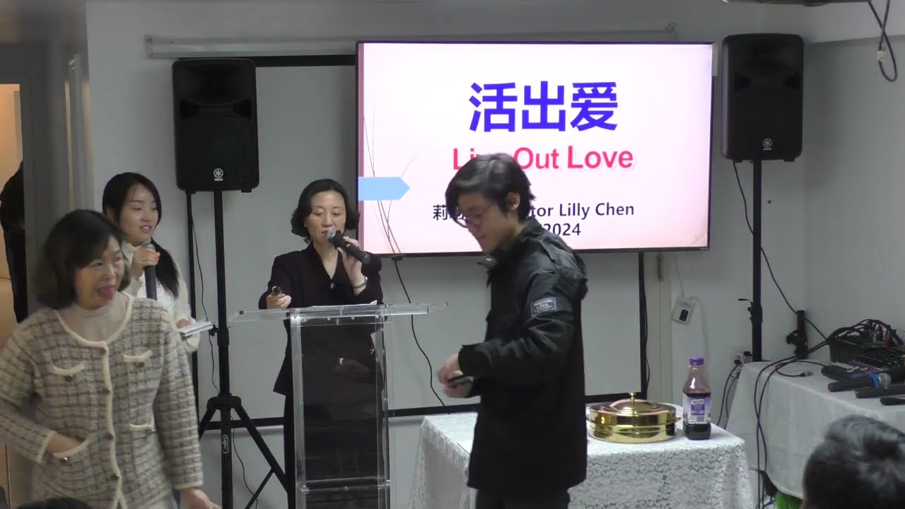 2024-03-10  #PastorLillyChen #莉莉牧師 --Live Out Love 活出愛 -#AGNCC #丰盛恩典